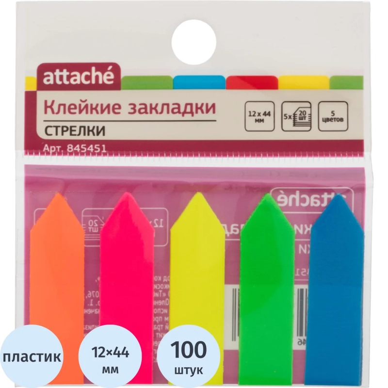 Клейкие закладки пласт. 5цв.по 20л. 12ммх44 Attache стрелки