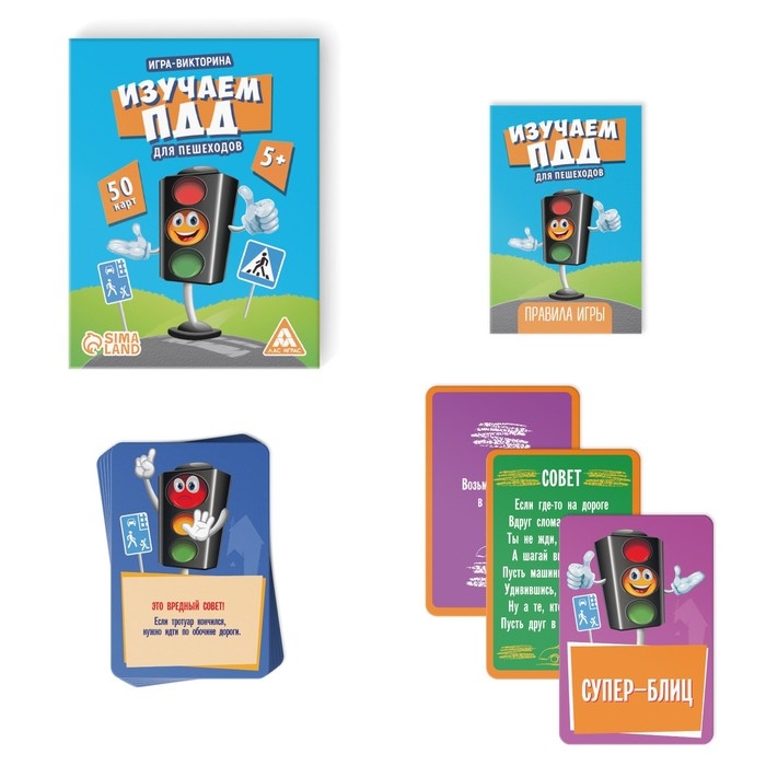 Настольная игра-викторина «Изучаем ПДД для пешеходов», 50 карт, 5+ Настольная игра-викторина «Изучаем ПДД для пешеходов», 50 карт, 5+
