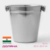Ведро для льда Доляна, 4.5 л, 20.5&times;20.5 см, нержавеющая сталь, хромированное
