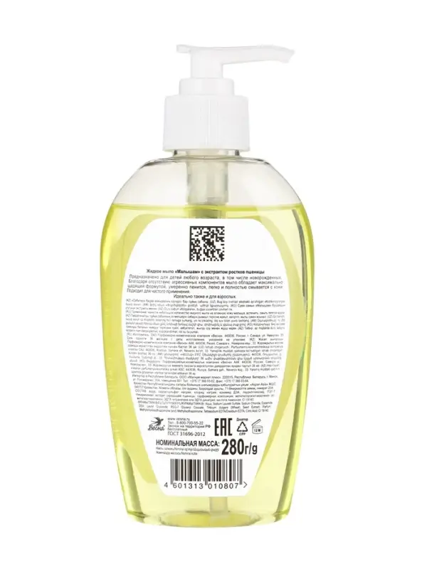 Детское жидкое мыло &laquo;Малышам&raquo;, с экстрактом ростков пшеницы, 280 г