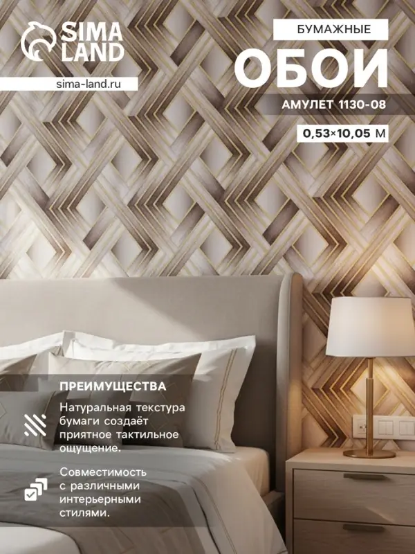 Обои бумажные &laquo;Пермские обои. Амулет 1130 &ndash; 08&raquo;, 0.53&times;10.05 м, цвет коричневый