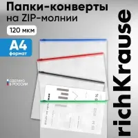 Папка-конверт на ZIP-молнии А4, 120 мкм, ErichKrause Fizzy Clear, c цветной молнией, до 100 листов, микс