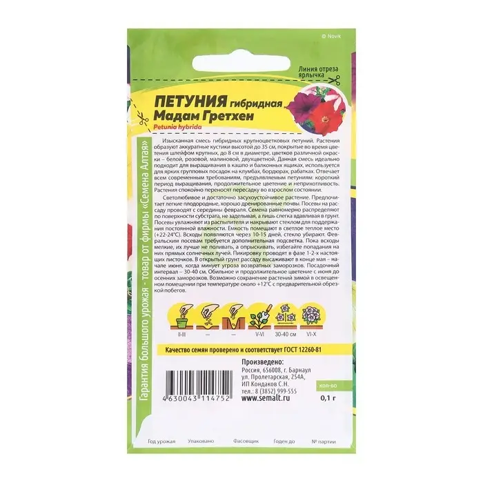 Семена цветов Петуния "Мадам Гретхен" гибридная, О, ц/п, 0,1 г