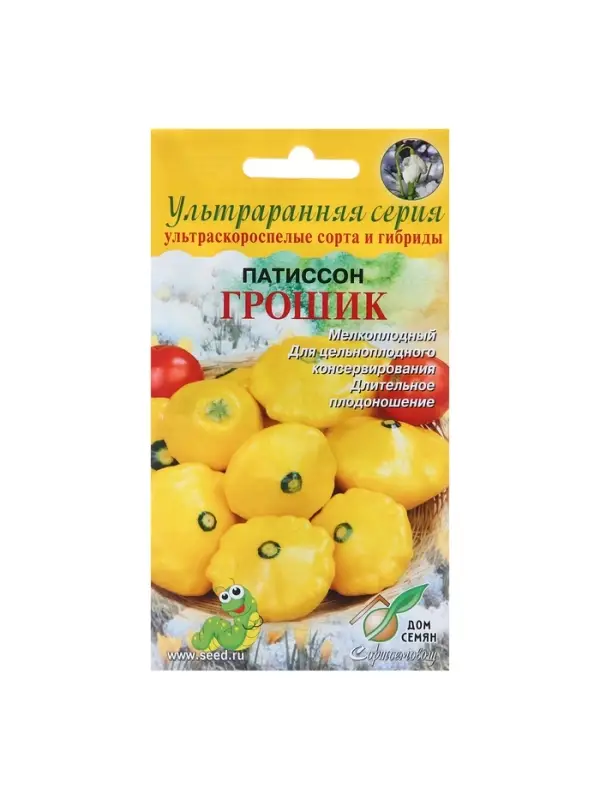 Набор семян Патиссон "Грошик", 5 шт.
