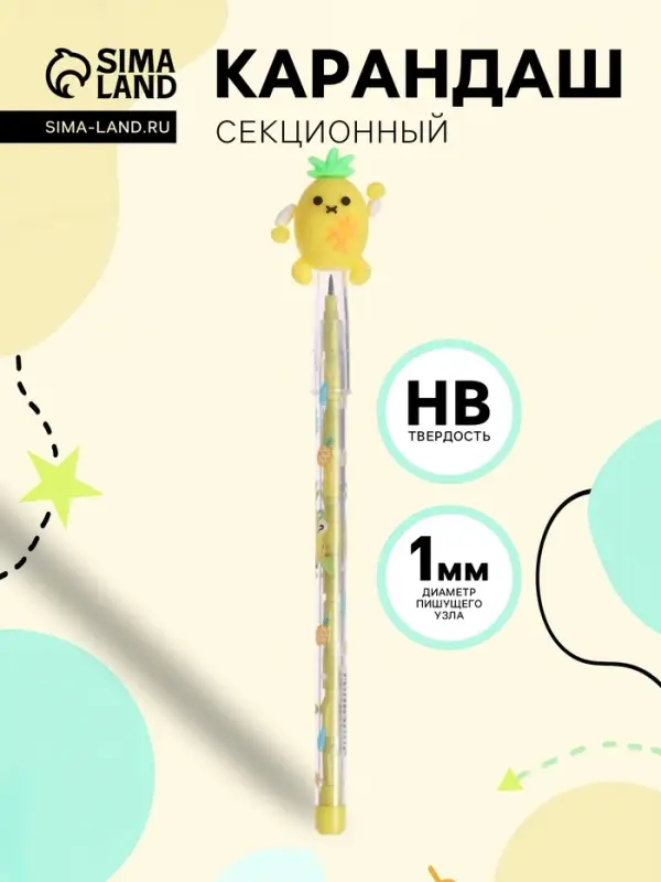 Карандаш-прикол секционный &laquo;Ананасик&raquo;, НВ, МИКС