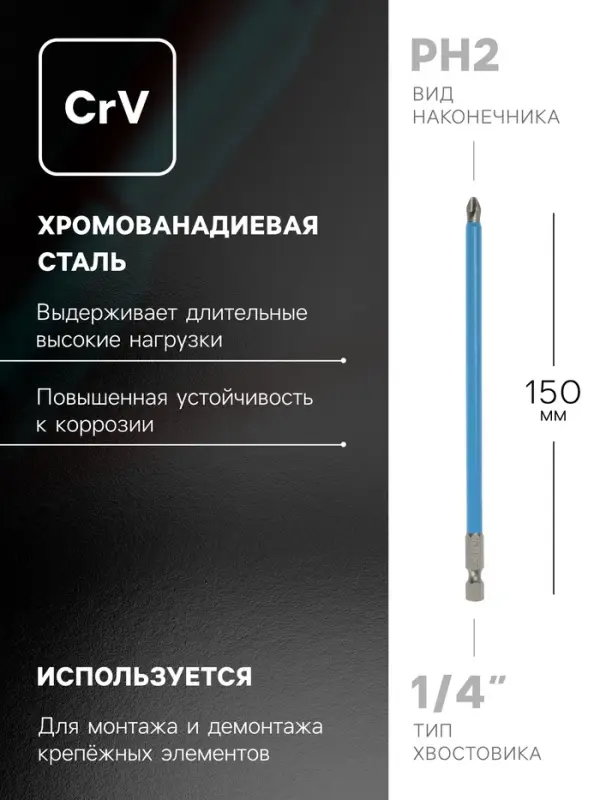 Биты ТУНДРА, намагниченные, сталь CrV, PH2&times;150 мм, 2 шт.