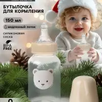 Бутылочка для кормления, новогодняя, Bear, 150 мл, цилиндр, бежевый Mum&Baby