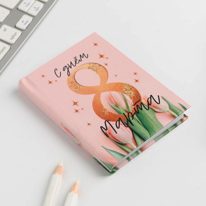 Блокнот «С днём 8 Марта» , А7, 64 листа Блокнот «С днём 8 Марта» , А7, 64 листа