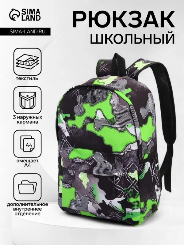 Рюкзак школьный на молнии, с карманами, с принтом, размер 30&times;13&times;42 см, зелёный