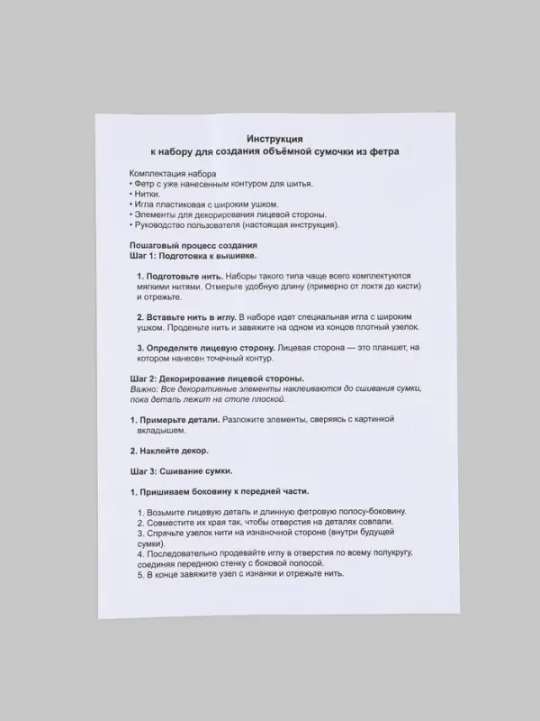 Набор для создания сумки из фетра "Маленький эльф", 13х18х5 см