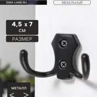 Крючок мебельный ТУНДРА КМ201BL, двухрожковый, черный
