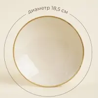 Тарелки глубокие SL Home &laquo;Леггеро&raquo;, 18.5&times;5 см, набор 2 шт., фарфор, бежевые