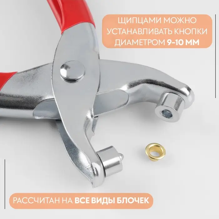 Щипцы для установки блочек, с прорезиненными ручками, с блочками, d=4 мм, 14&times;8 см, красные
