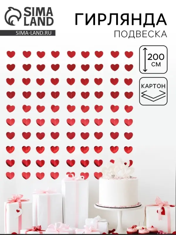 Гирлянда-подвеска &laquo;Сердце&raquo;, красная, 200 см