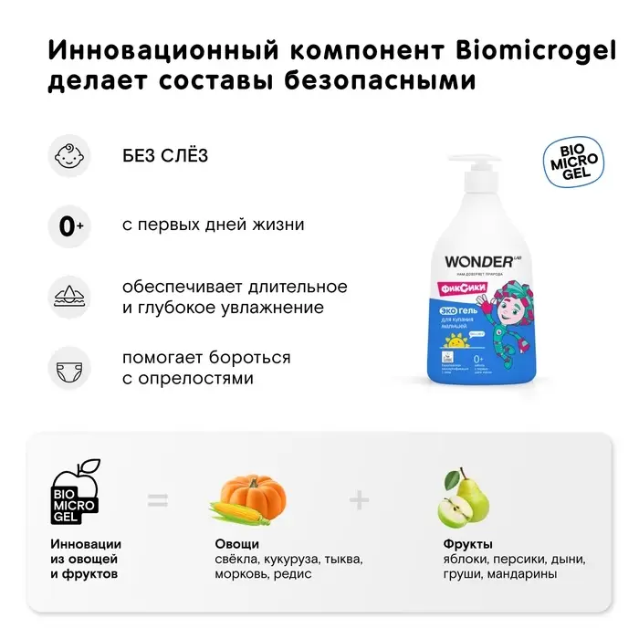 Экогель для купания малышей WONDER LAB, 540 мл Экогель для купания малышей WONDER LAB, 540 мл