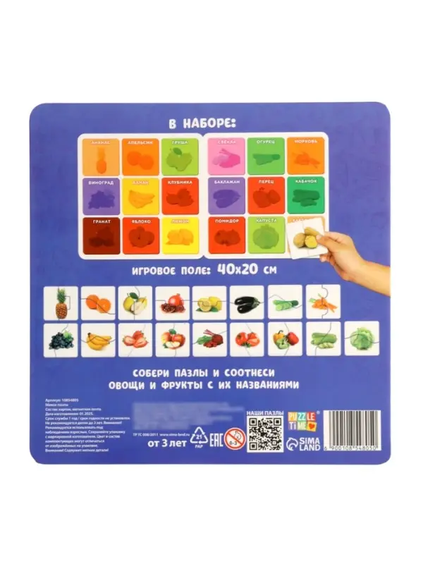 Магнитные пазлы половинки "Фрукты и овощи"