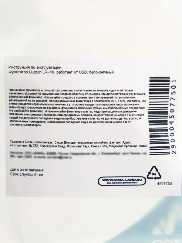 Фумигатор USB для пластин от комаров, бело-зеленый SAFEX