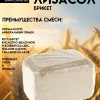 Лизасол Ваше хозяйство, брикет 3 кг