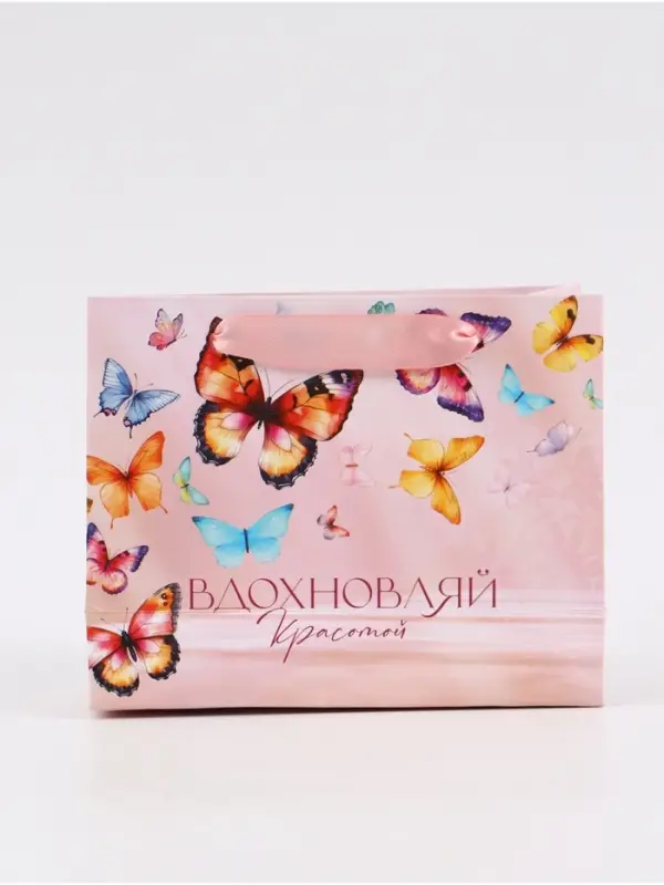 Пакет подарочный &laquo;Вдохновляй красотой&raquo;, 15&times;12&times;5.5 см