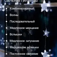Гирлянда &laquo;Бахрома&raquo; 2.4&times;0.9 м с насадками &laquo;Звёздочки&raquo;, IP20, прозрачная нить, 186 LED, свечение белое, 8 режимов, 220 В