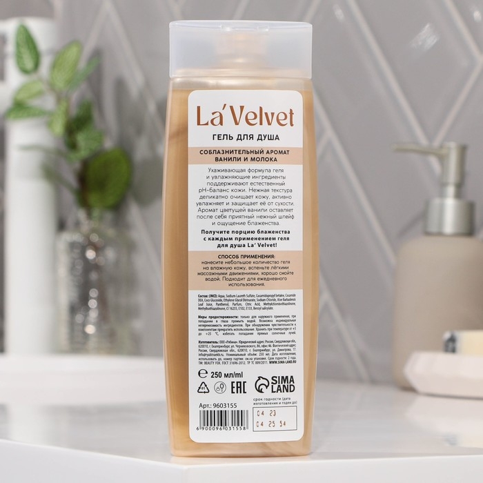 Гель для душа «Блаженство», 250 мл, аромат ванили и молока, LaVelvet