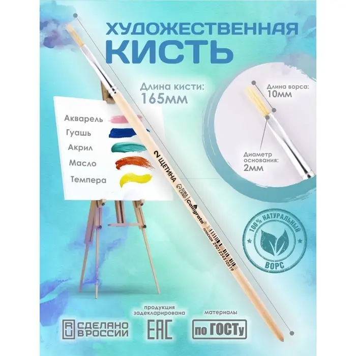 Кисть для рисования, Щетина плоская № 2 (ширина обоймы 2 мм; длина волоса 10 мм), деревянная ручка, Calligrata Кисть для рисования, Щетина плоская № 2 (ширина обоймы 2 мм; длина волоса 10 мм), деревянная ручка, Calligrata