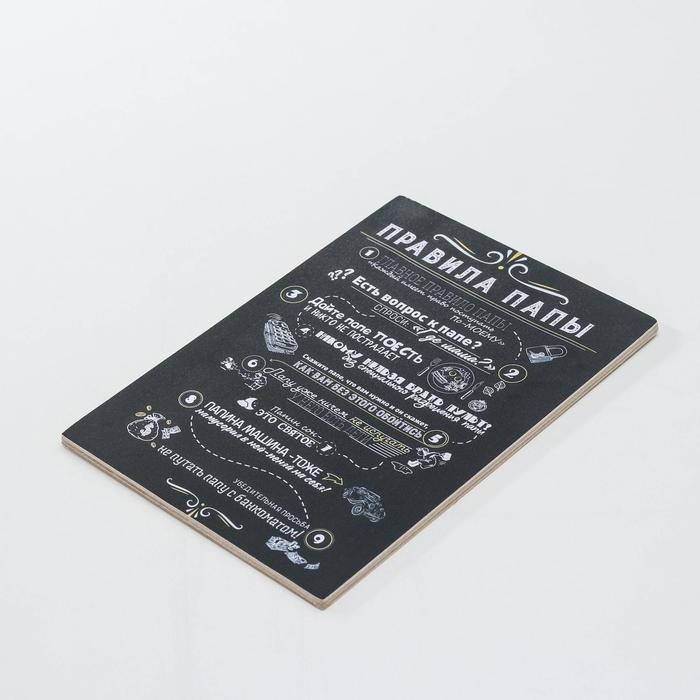 Доска разделочная деревянная Доляна «Правила папы», 22,5×16×0,6 см