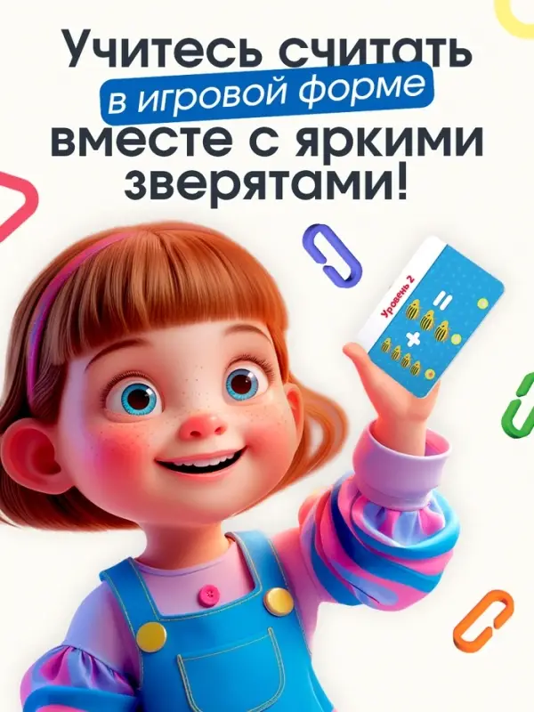 Развивающий набор &laquo;Умная цепочка&raquo;, по методике Монтессори