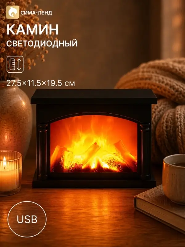 Камин светодиодный, 27.5&times;11.5&times;19.5 см, usb