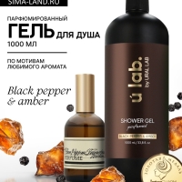 ULAB Парфюмированный гель для душа Black pepper, 1000 мл