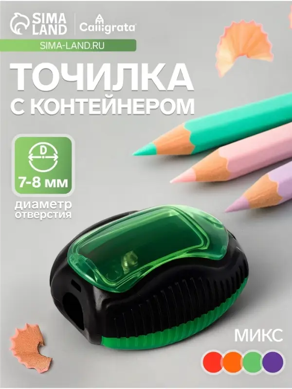 Точилка Calligrata &laquo;Жучок&raquo;, с контейнером, МИКС
