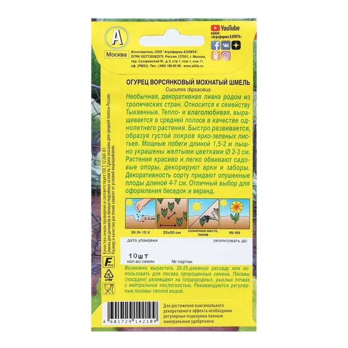 Семена Цветов Огурец Семена Цветов Огурец "Мохнатый шмель", 10 шт