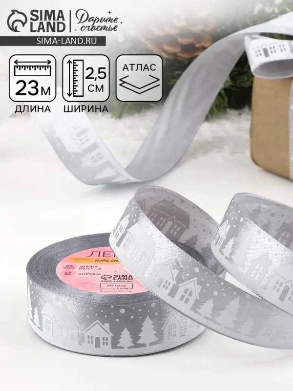 Лента атласная &laquo;Домики&raquo;, 25 мм, 23&plusmn;1 м, серая