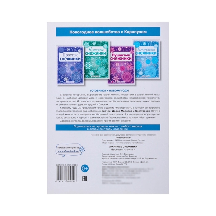 Набор для оформления Набор для оформления "Вырезаем из бумаги снежинки - 1" 8 снежинок, 2 гирлянды, 6 х 8 см