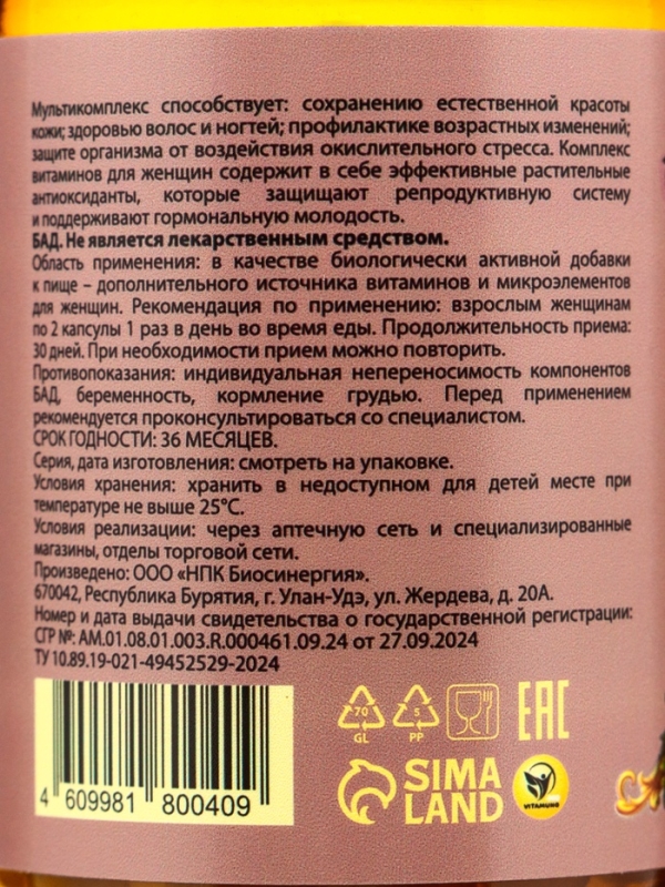 Витаминно-минеральный комплекс для женщин Vitamuno Pro, 60 капсул Витаминно-минеральный комплекс для женщин Vitamuno Pro, 60 капсул