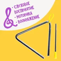 Игрушка музыкальная &laquo;Треугольник&raquo;