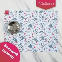 Коврик под миску Meow 43х56 см
