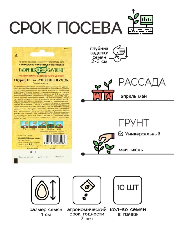 Семена огурца "Бабушкин внучок", F1, 10 шт.