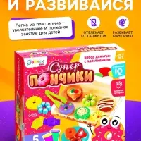 Набор для игры с пластилином &laquo;Суперпончики&raquo;, 5 баночек с пластилином