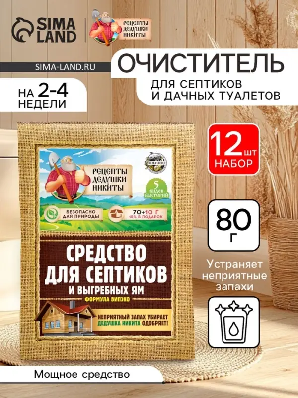 Набор Средство для септиков, выгребных ям &laquo;Рецепты Дедушки Никиты&raquo; 12 шт. по 80 г