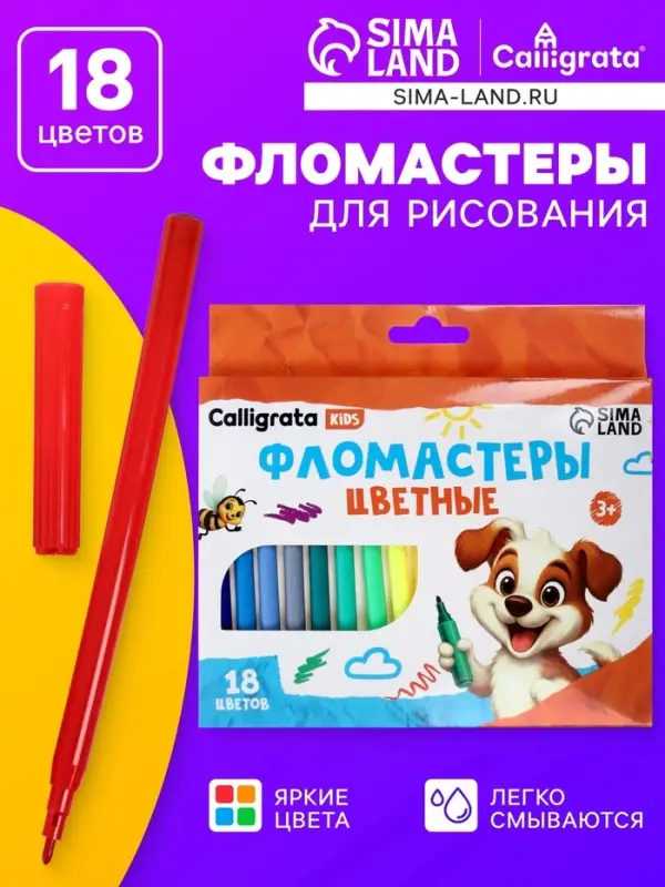 Фломастеры 18 цветов Calligrata, в картонной коробке, вентилируемый колпачок