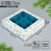 Коробка под 9 конфет &laquo;С Новым годом&raquo;, 14.5&times;14.5&times;3.5 см