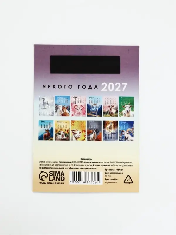 Календарь 2027, отрывной на магните &laquo;Счастье и доход&raquo; 9.5&times;13 см