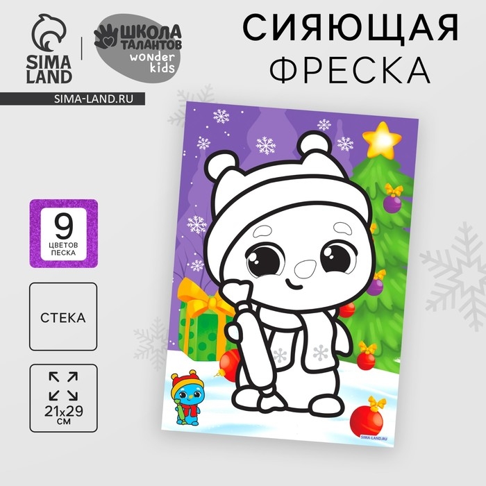 Сияющая фреска на новый год «Веселый снеговик», 21 х 29,7 см, новогодний набор для творчества Сияющая фреска на новый год «Веселый снеговик», 21 х 29,7 см, новогодний набор для творчества
