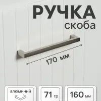 Ручка-скоба CAPPIO SQUARE RSC, алюминий, м/о 160 мм, цвет серебро