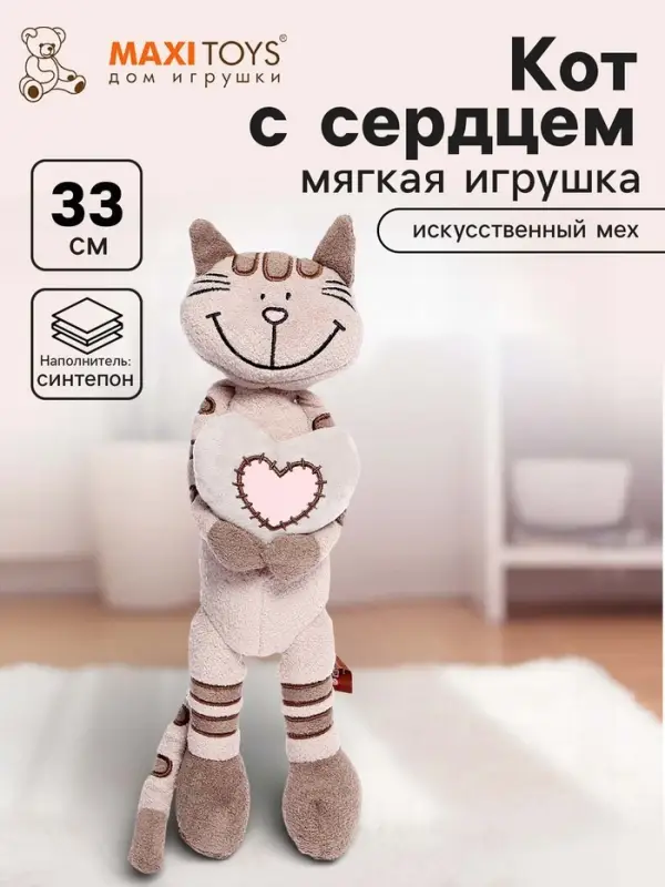Мягкая игрушка &laquo;Кот Полосатик с сердцем&raquo;, 33 см