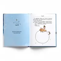 Книга в дополненной реальности "Маленький Принц" 6+