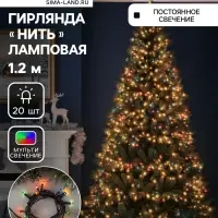 Гирлянда &laquo;Нить&raquo; 1.2 м, IP20, тёмная нить, 20 ламп, свечение мульти, 220 В