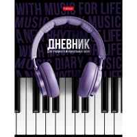 Дневник для музыкальн школы,тверд.обл,48л,СОЛО,078414