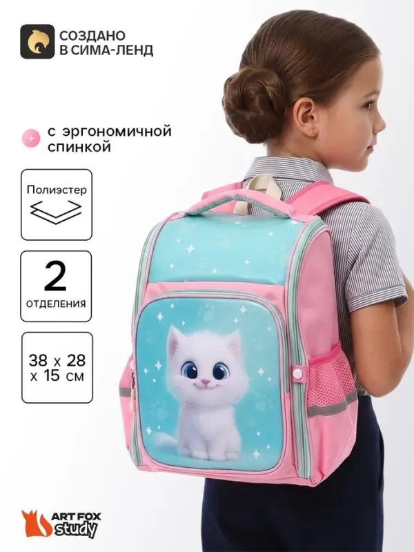 Рюкзак школьный, с эргономичной спинкой, 2 отделения &laquo;Белый котик&raquo;